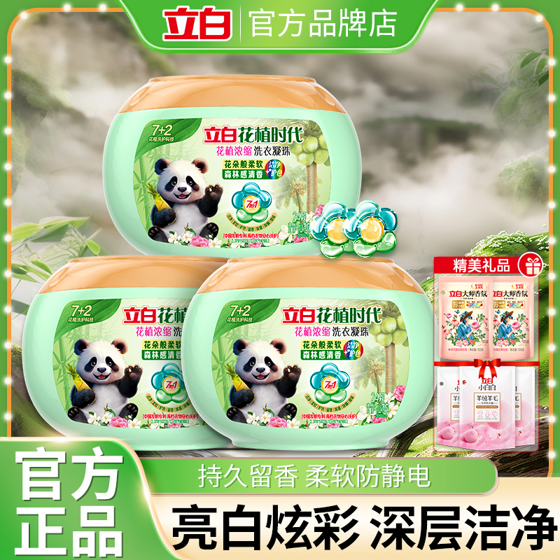 立白持久留香除菌除螨洗衣凝珠