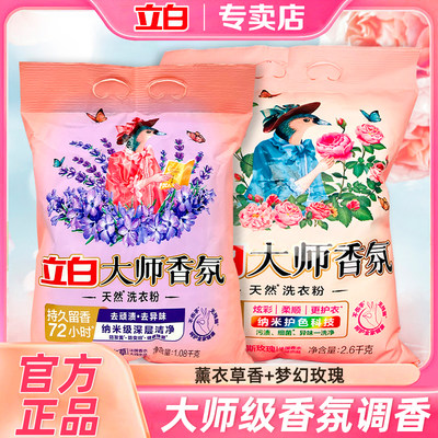 立白洗衣粉大师香氛持久留香大袋