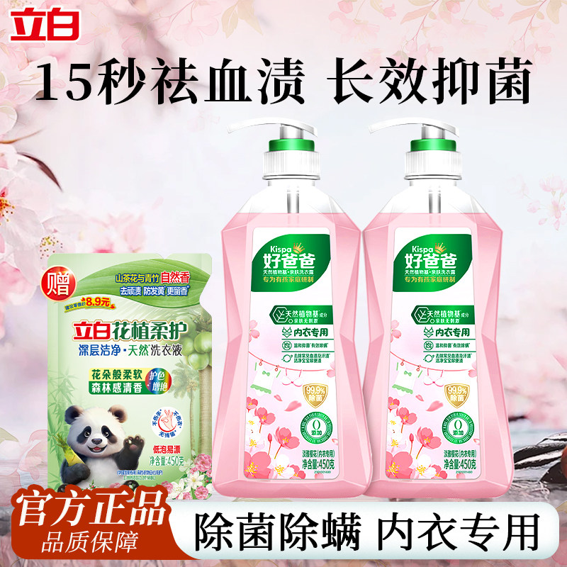 立白好爸爸内衣露除菌除螨抑菌亲肤洗内衣裤专用洗衣液清洗液正品,洗护清洁剂/卫生巾/纸/香薰,内衣洗衣液,淘宝优惠券,粉丝福利购,淘宝优惠卷