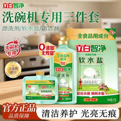 立白洗碗机专用洗涤剂A类标准