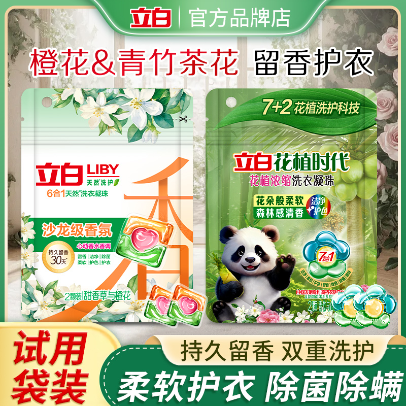 立白洗衣凝珠持久留香除菌除螨