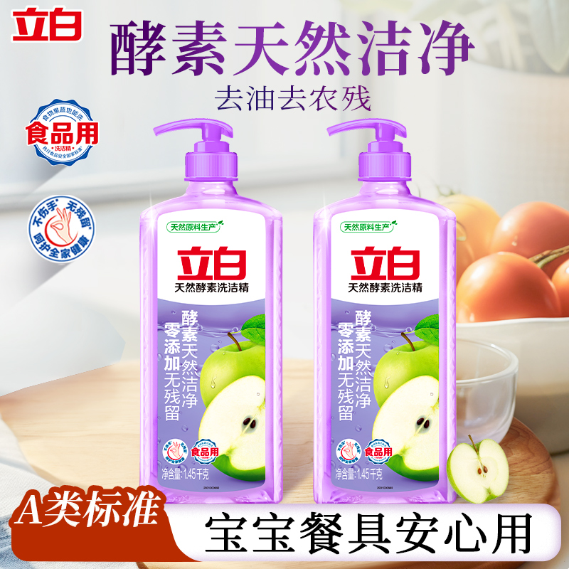 立白洗洁精0添加A类去油去农残