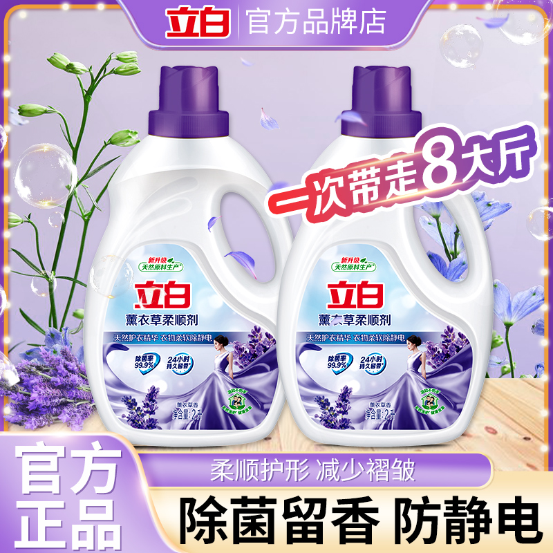 立白薰衣草柔顺剂除菌柔软除静电柔顺护衣留香家用大桶衣物柔软剂