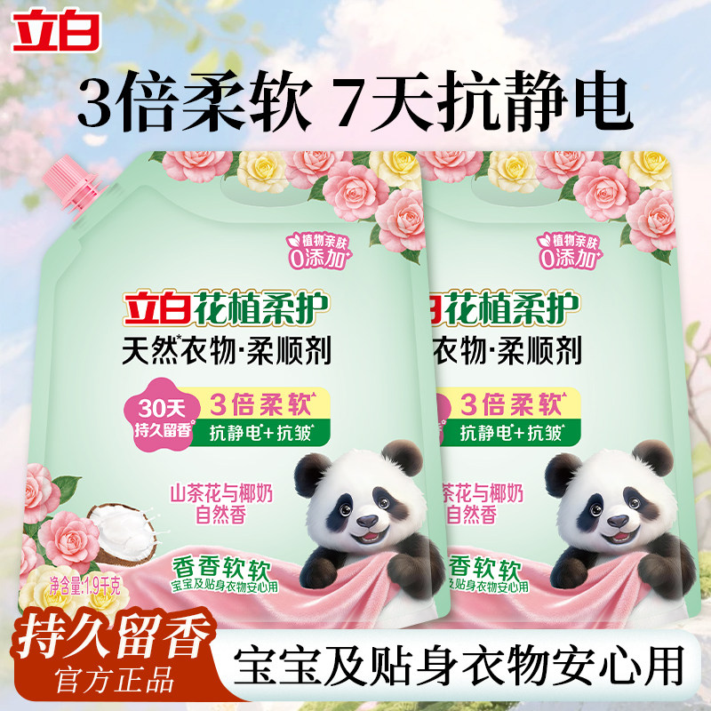 立白花植柔护衣物柔顺剂持久留香防静电柔软抗皱宝宝衣服护理剂