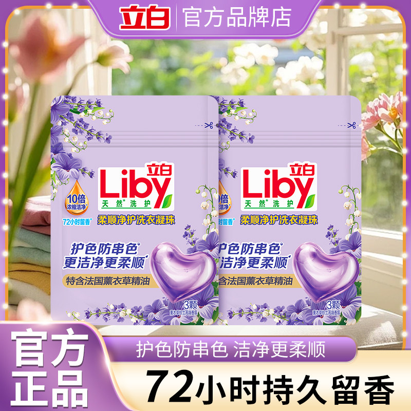 立白洗衣凝珠持久留香除菌抑菌图片
