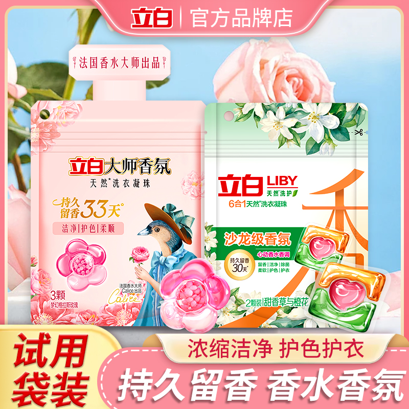 立白洗衣凝珠持久留香护色护衣