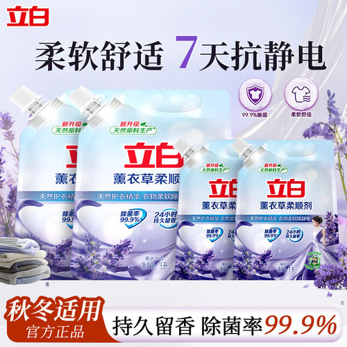 立白柔顺剂持久留香柔软舒适