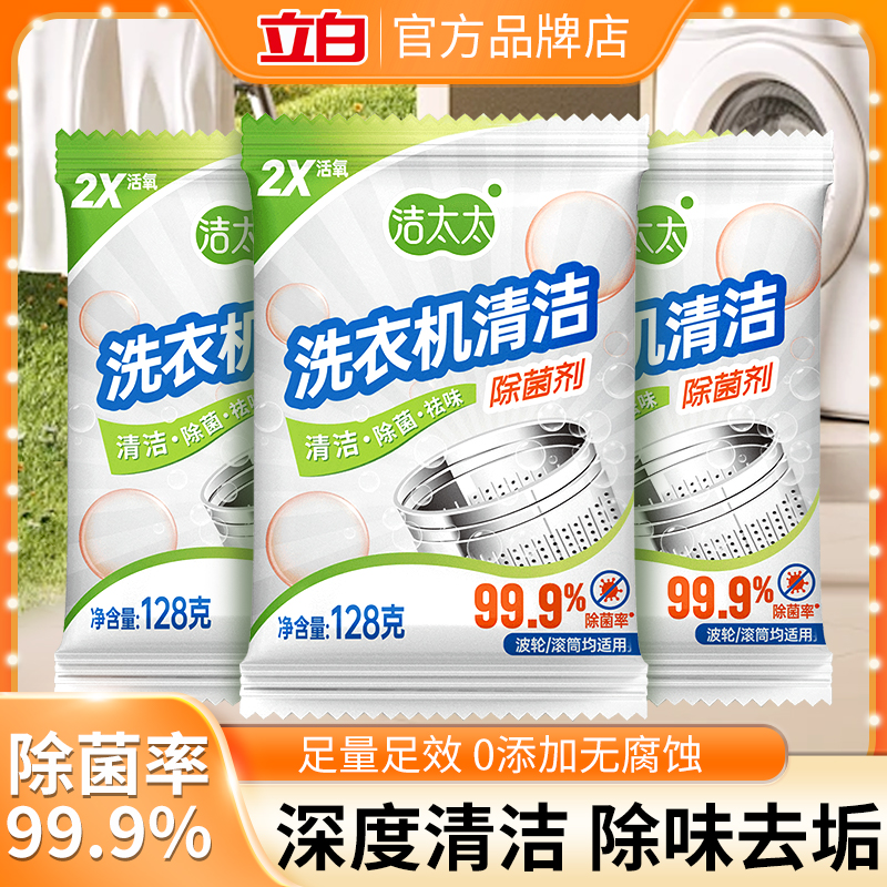 洁太太洗衣机槽清洗剂除垢去味