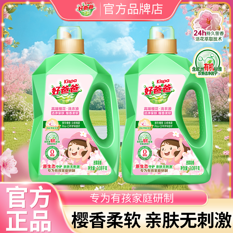 立白洗衣液亲肤无刺激柔软洁净