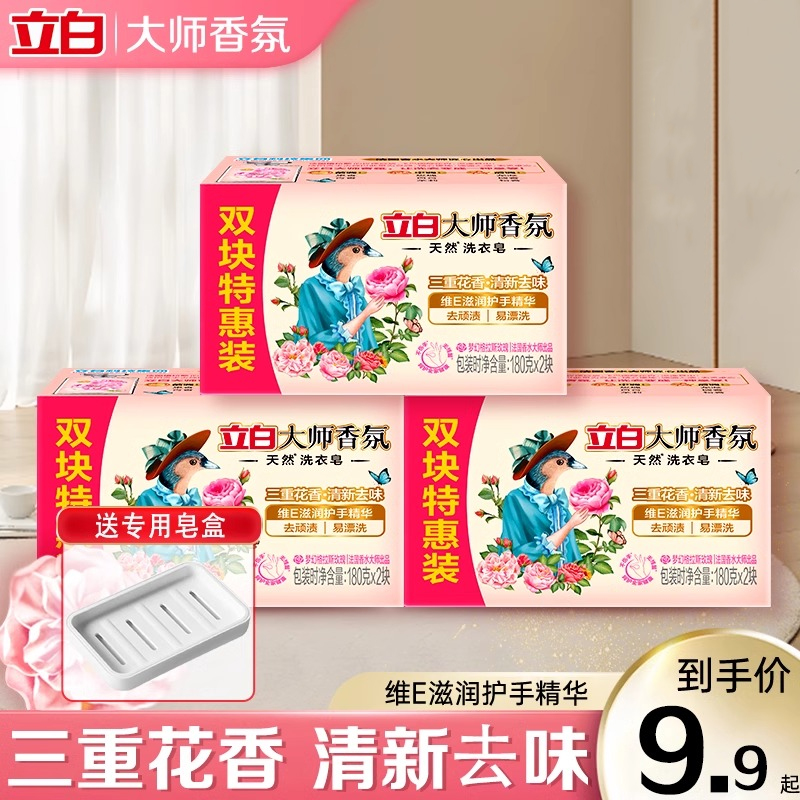 立白洗衣皂护衣护色温和护手