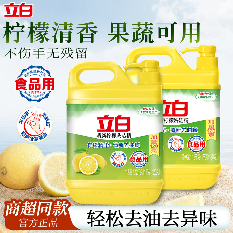 立白柠檬洗洁精家用食品用洗涤剂实惠装大桶不伤手轻松去油按压瓶,洗护清洁剂/卫生巾/纸/香薰,洗洁精,淘宝优惠券,粉丝福利购,淘宝优惠卷