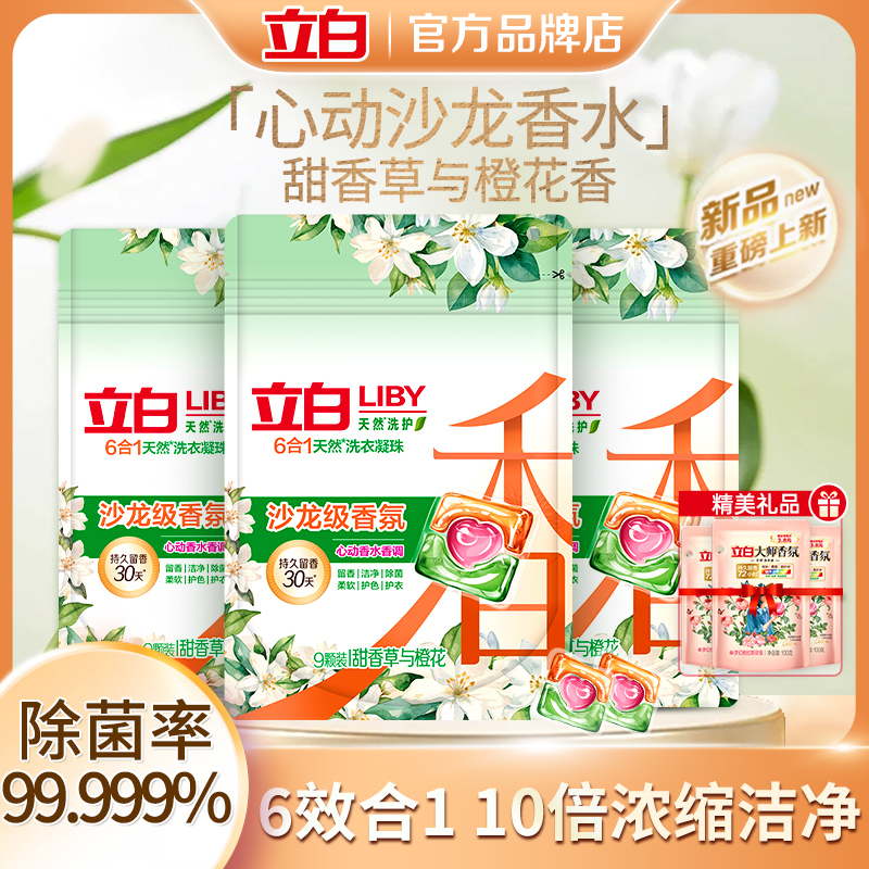 立白六效洗护除菌洁净洗衣凝珠
