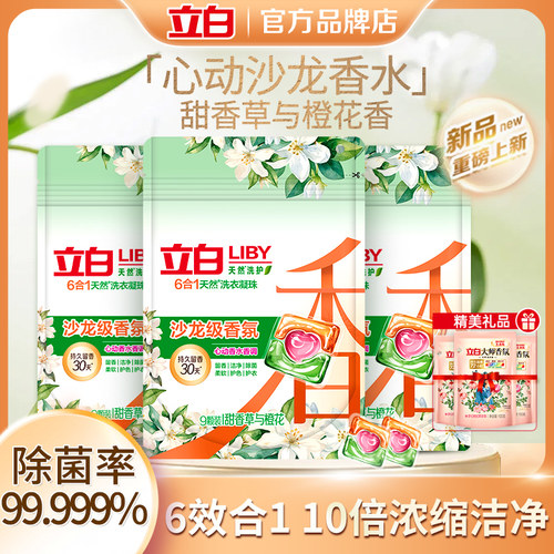 立白六效洗护除菌洁净洗衣凝珠