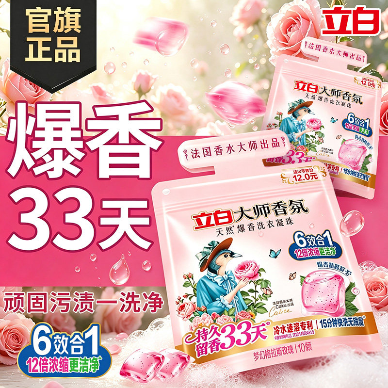 立白洗衣凝珠持久留香柔顺洁净图片