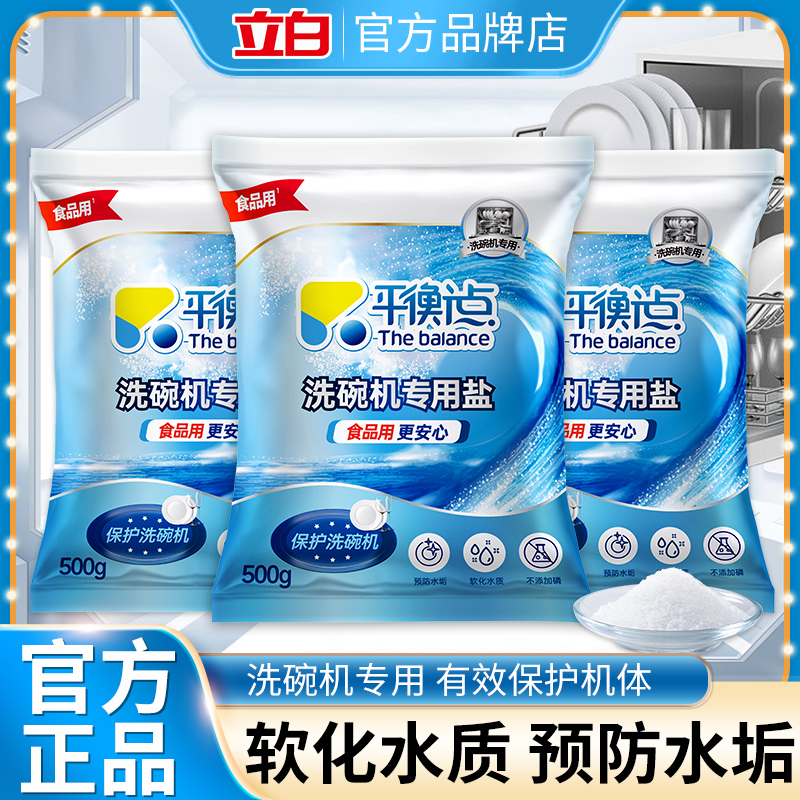 立白软化水质预防水垢软水盐