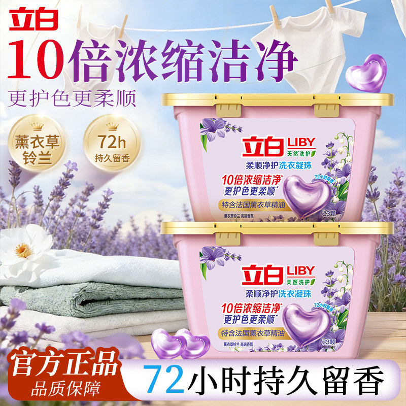 立白洗衣凝珠持久留香柔顺护色图片