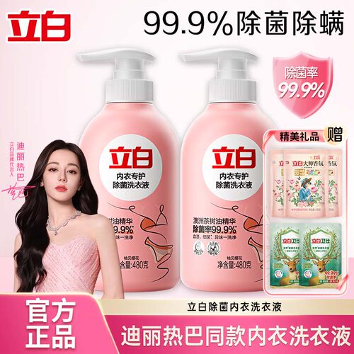 立白洗衣液温和去血渍除菌抑菌