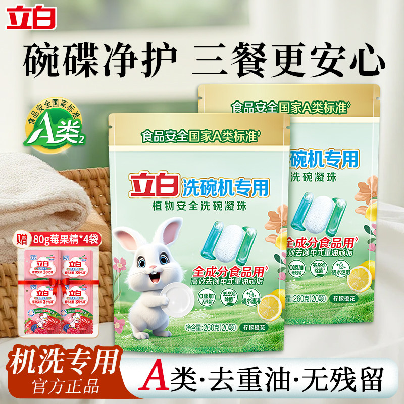 立白洗碗凝珠三合一西门子洗碗机专用洗涤剂A类食品用试用装正品