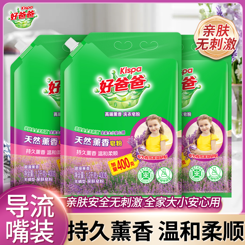 立白持久留香温和亲肤洗衣粉