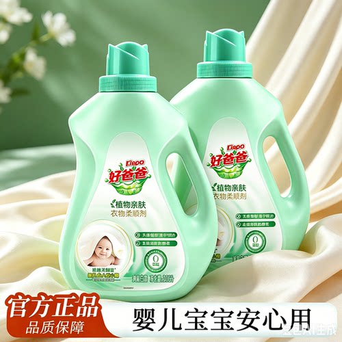 立白好爸爸柔顺剂柔顺防静电