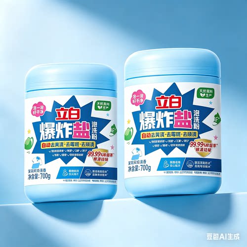 立白爆炸盐去黄渍顽渍去霉斑
