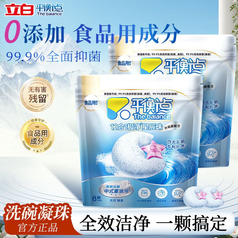 立白洗碗凝珠去重油污除菌抑菌