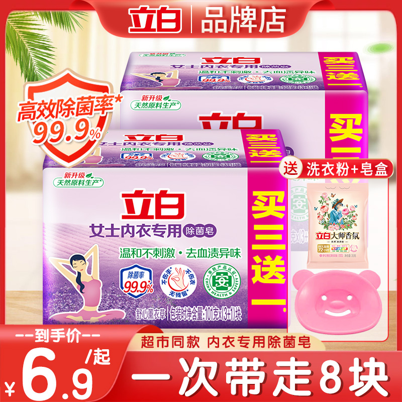 立白内衣皂除菌温和不刺激