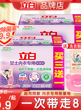 立白薰香内衣皂女士内裤专用除菌抑菌洗内裤专用皂家用肥皂去血渍