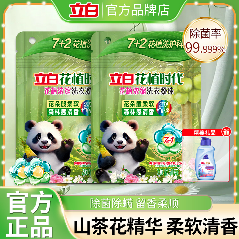 立白除菌除螨持久留香洗衣凝珠