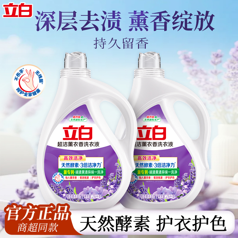 立白洗衣液深层去渍酵素洁净