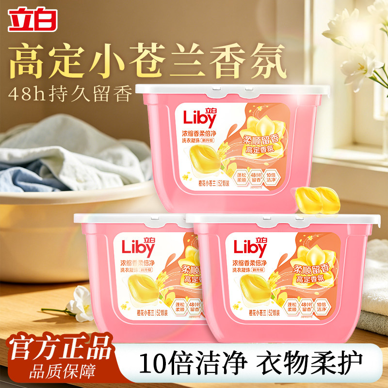 立白洗衣凝珠持久留香多效洁净图片