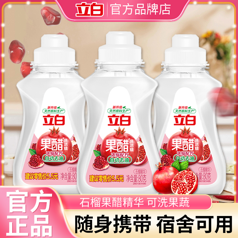 立白自动去油除菌洁净洗洁精