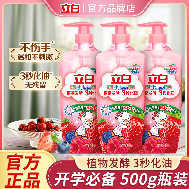 立白洗洁精植物酵素3秒化油