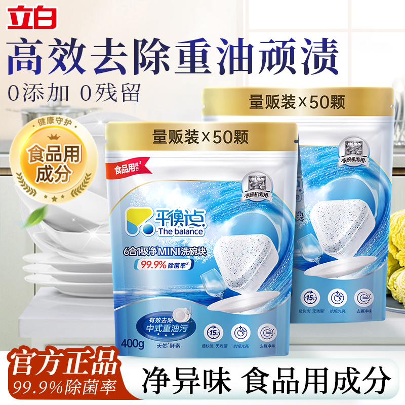 立白洗碗机用洗涤剂去油污除菌