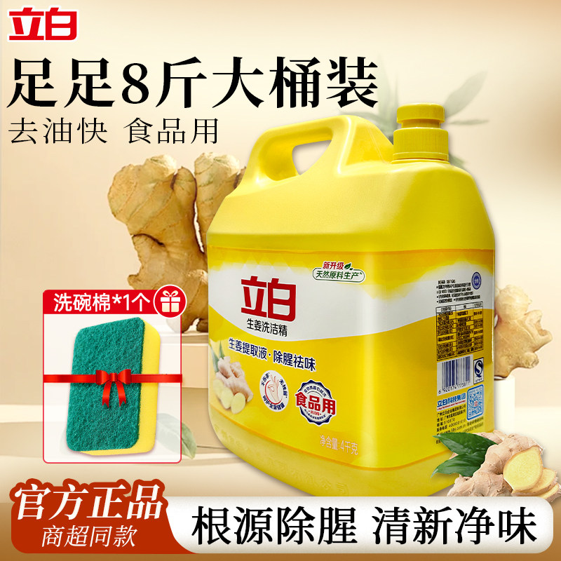 立白生姜洗洁精家用实惠装商用餐饮批发官方旗舰店正品按压瓶大桶,洗护清洁剂/卫生巾/纸/香薰,洗洁精,淘宝优惠券,粉丝福利购,淘宝优惠卷