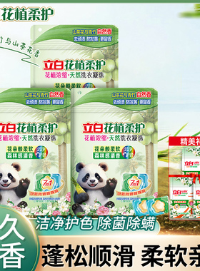 立白花植时代洗衣凝珠持久留香柔软亲肤除菌除螨护色官方旗舰店