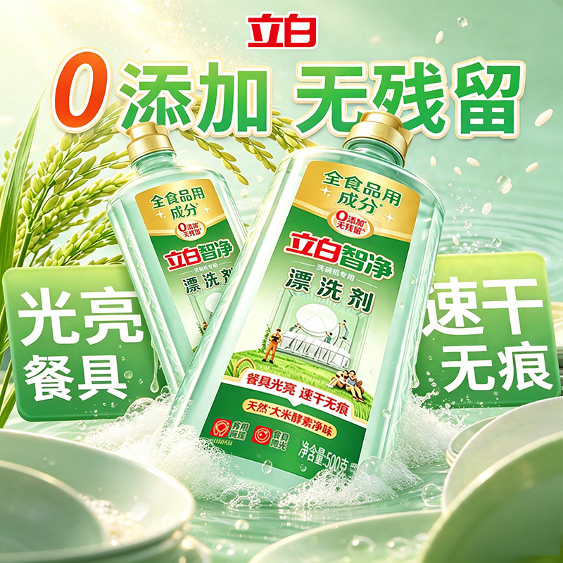 立白漂洗剂食品用成分餐具光亮
