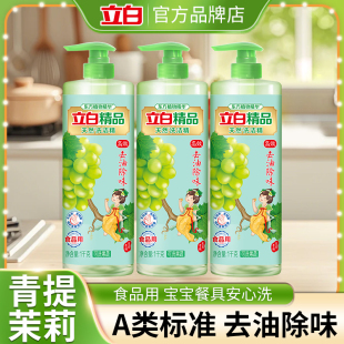 立白青提茉莉洗洁精去油不伤手洗碗果蔬植物精华食品用家用大瓶