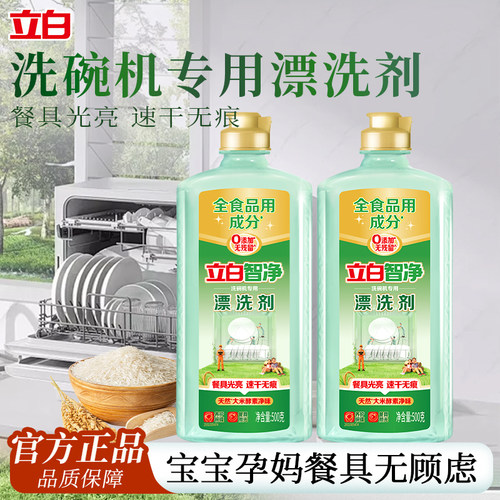 立白漂洗剂餐具光亮速干无痕