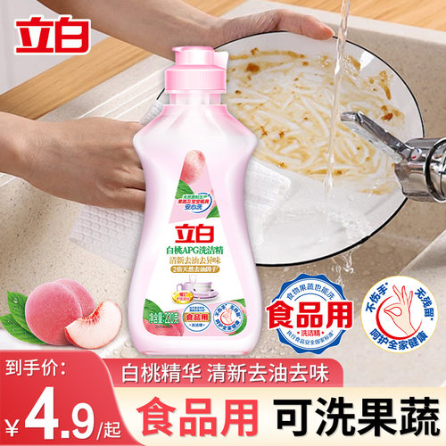 立白清新去油不伤手洗洁精