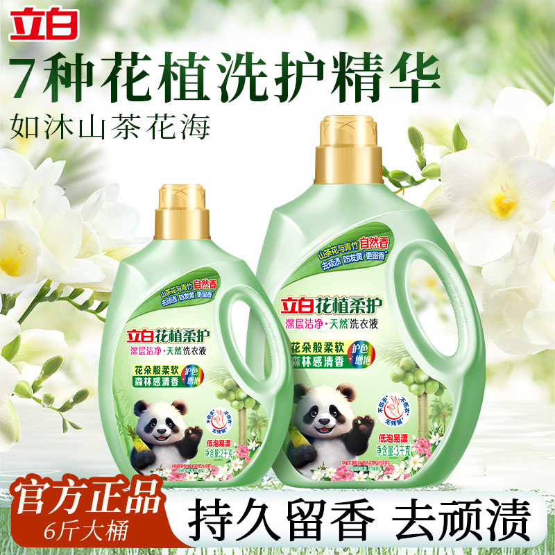 立白洗衣液去顽渍留香深层洁净