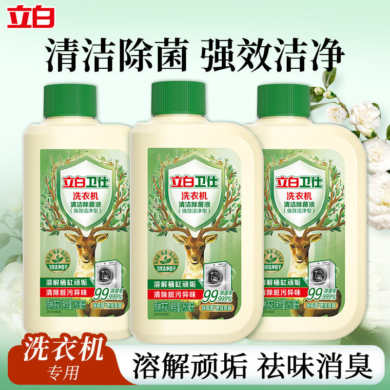 立白卫仕洗衣机清洁剂除菌液波轮滚筒通用除污垢祛味消臭清洗剂