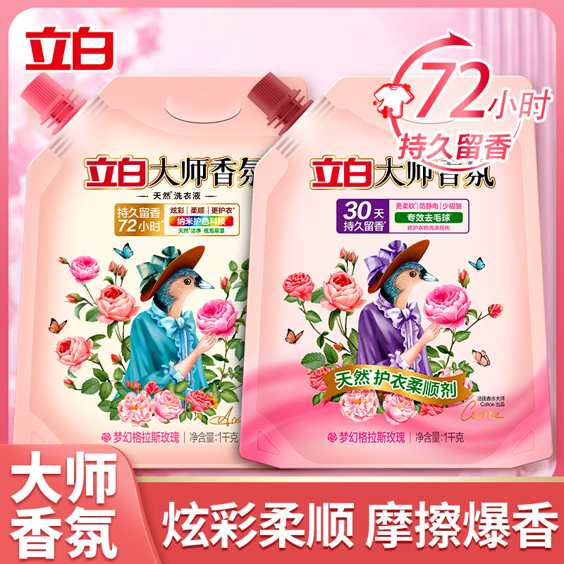 立白洗衣液衣物柔顺防静电去毛球