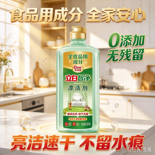 立白漂洗剂食品用成分餐具光亮