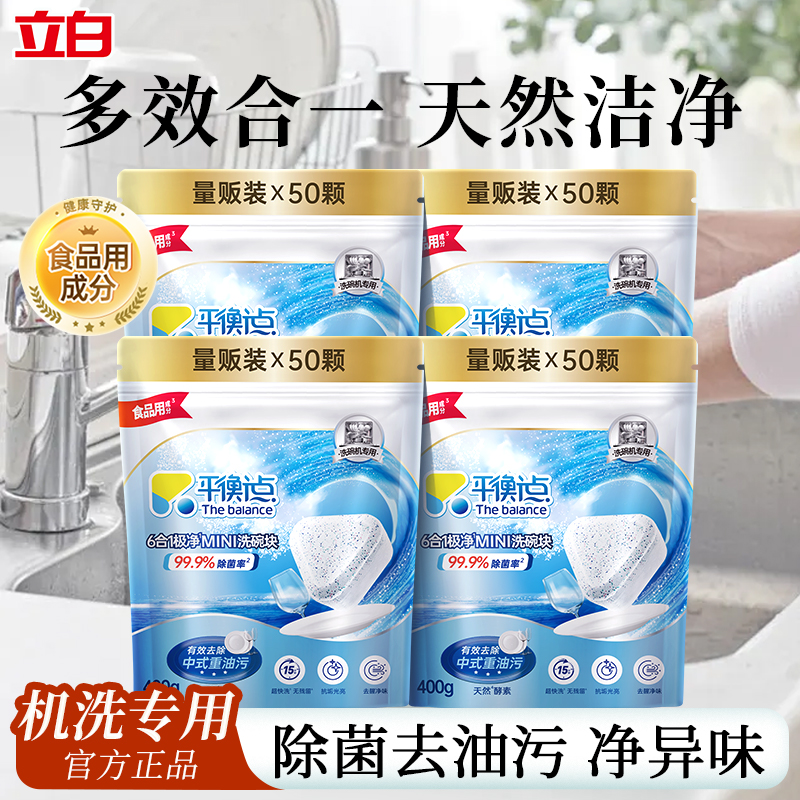 立白洗涤剂多效合一天然洁净