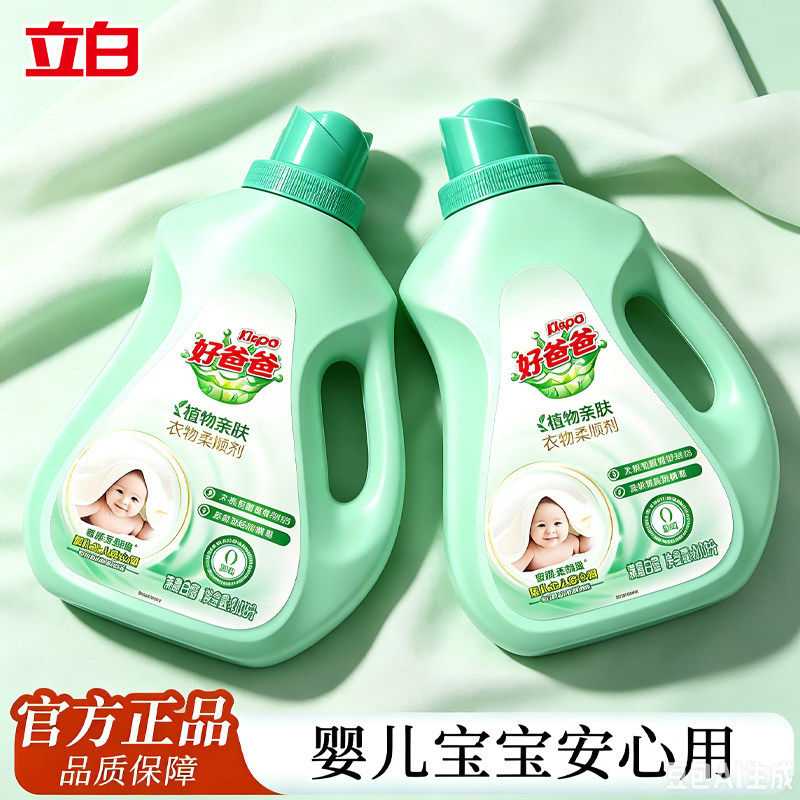 好爸爸柔顺剂婴幼儿衣服柔软蓬松亲肤除菌防静电持久留香袋装立白