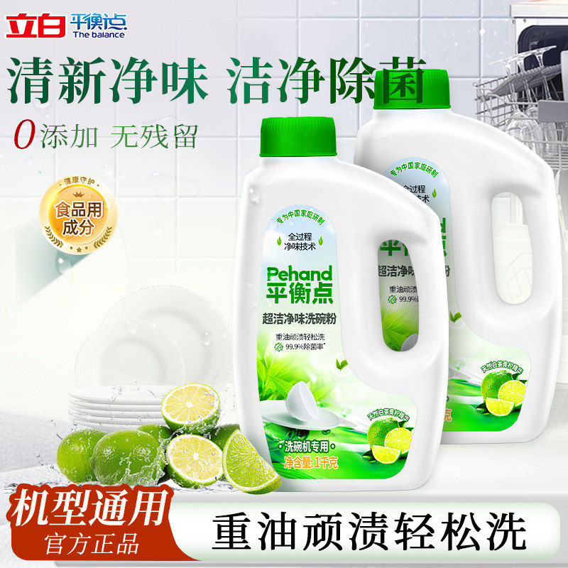 立白平衡点超洁净味洗碗粉除菌去重油洗碗机专用洗涤剂机型通用