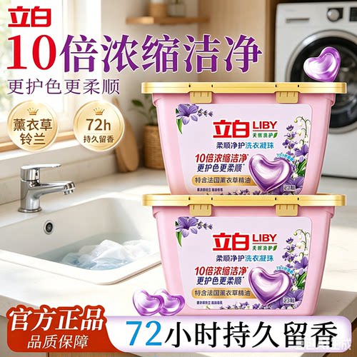 立白洗衣凝珠持久留香柔顺护色