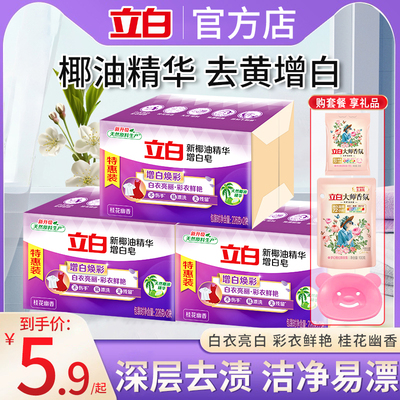 立白肥皂洗衣皂椰油精华增白皂内衣皂家用实惠装226g*2大块去污皂