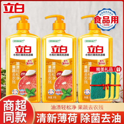 立白可洗果蔬不伤手洗洁精